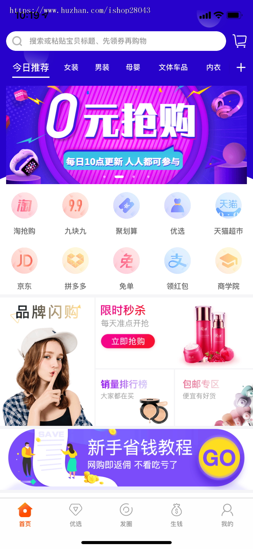 淘客app代理返利系统淘宝客独立APP优惠券软件商城网站开发源码