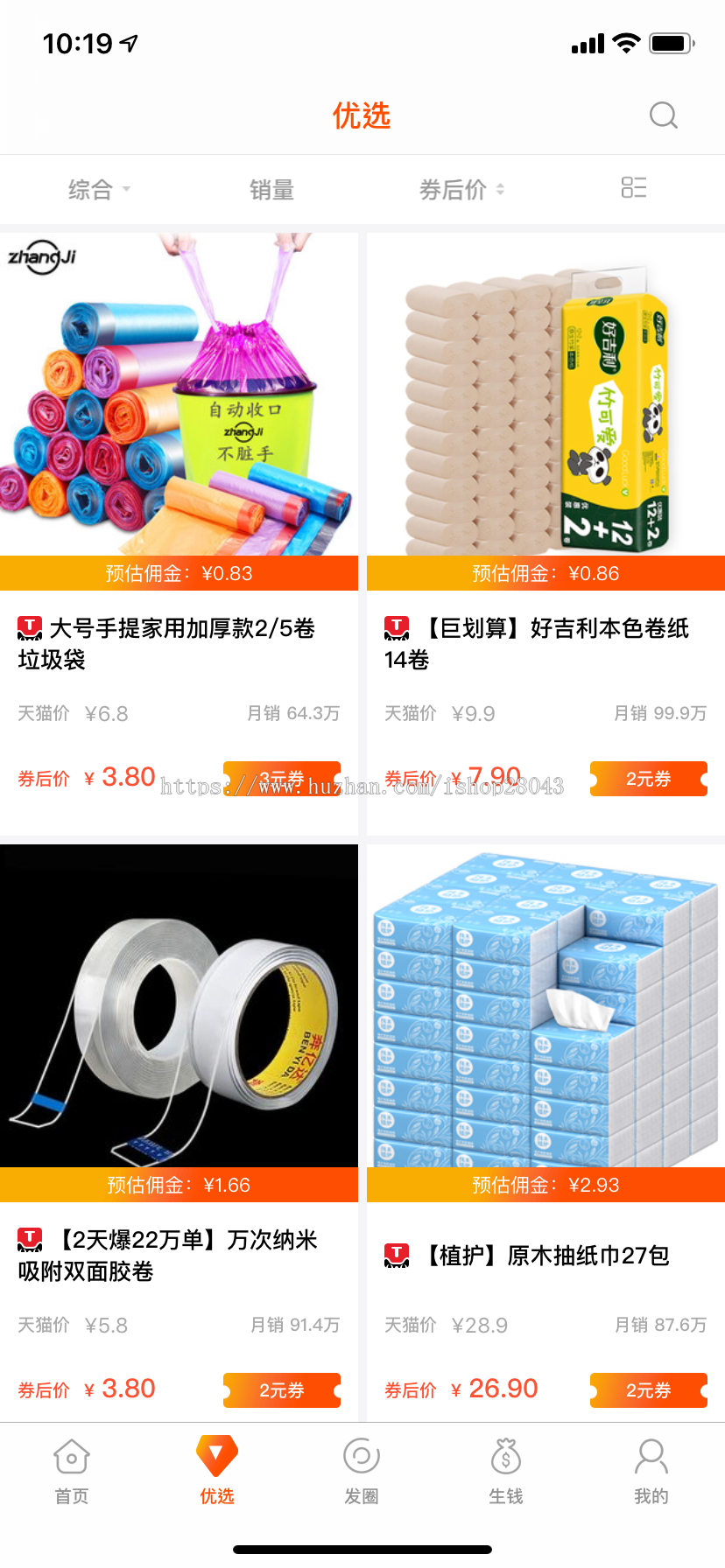 淘客app代理返利系统淘宝客独立APP优惠券软件商城网站开发源码