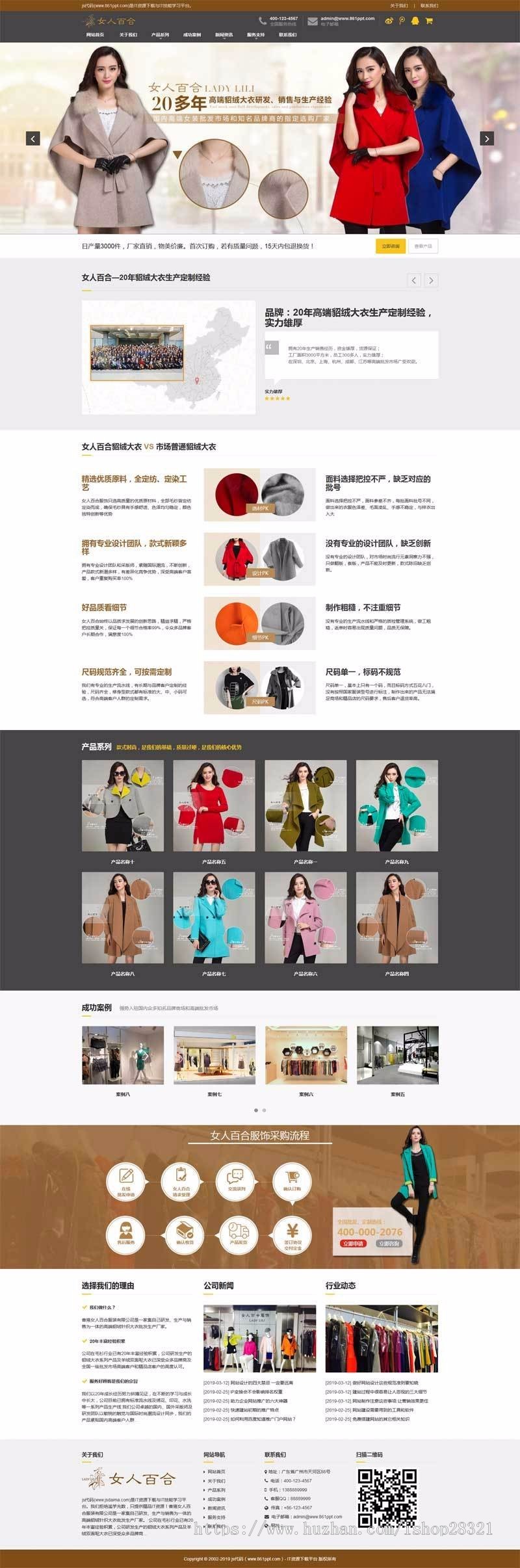 响应式貂绒大衣服装设计生产类网站织梦模板自适应