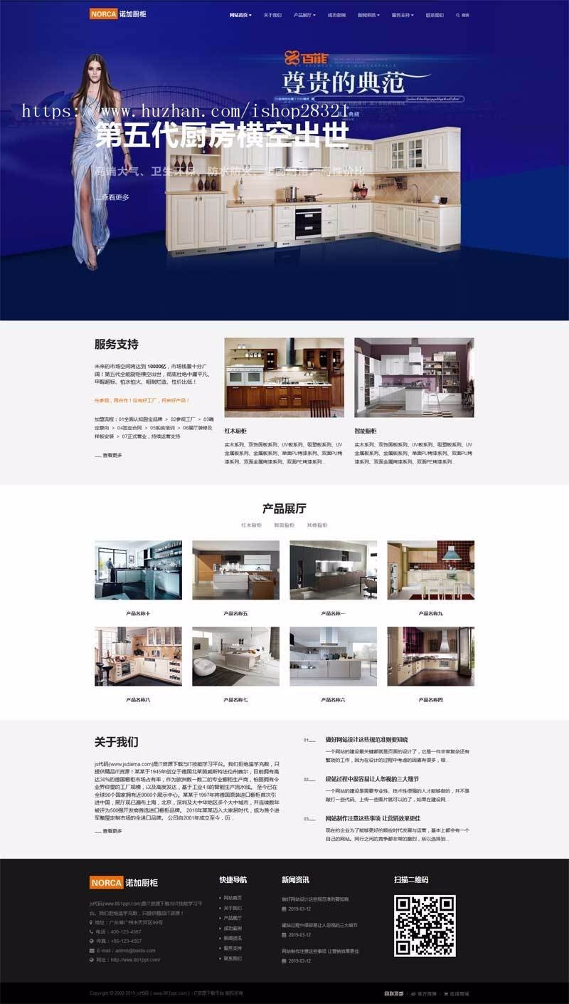 智能家居橱柜企业网站织梦模板