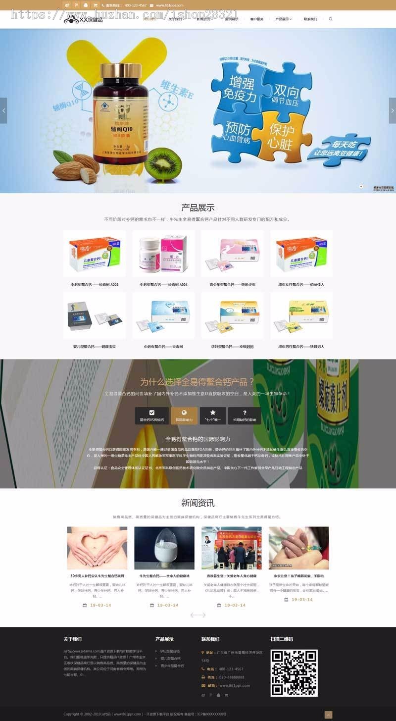 医药保健品公司网站织梦模板