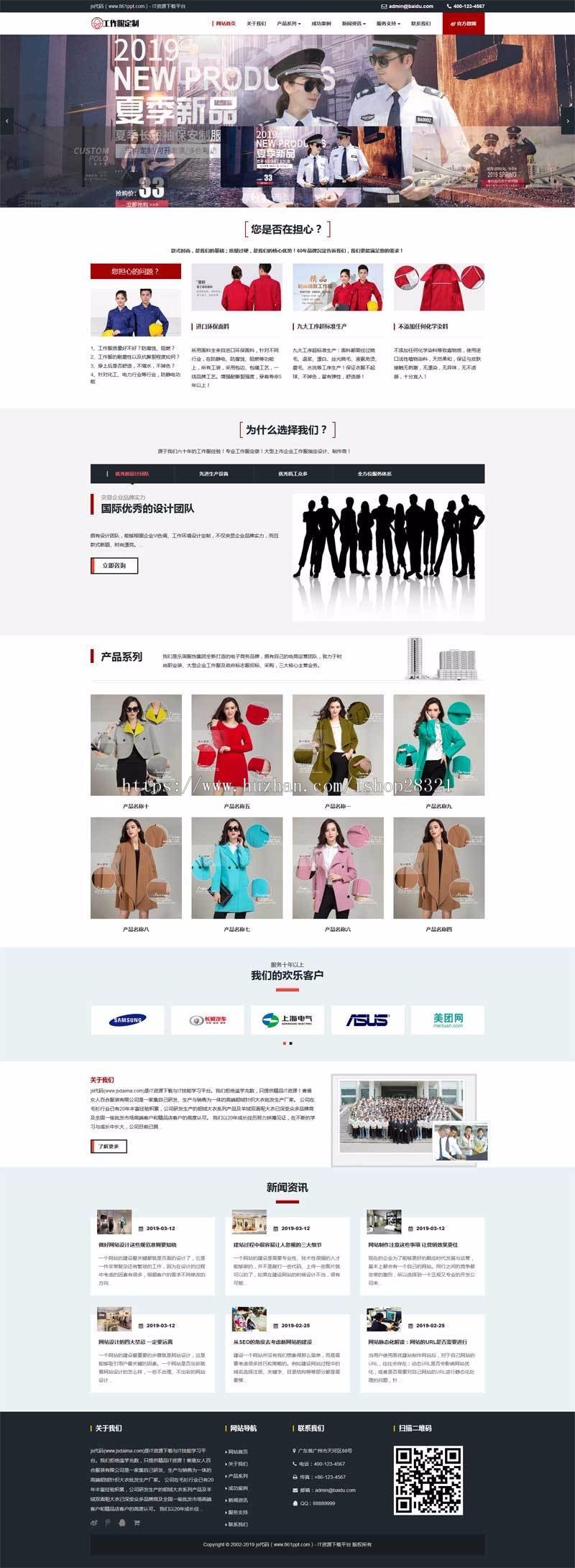 响应式工作服设计定制类网站织梦模板自适应手机