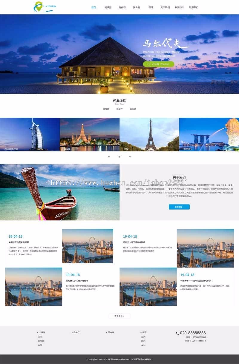 出境旅游公司官网织梦模板 