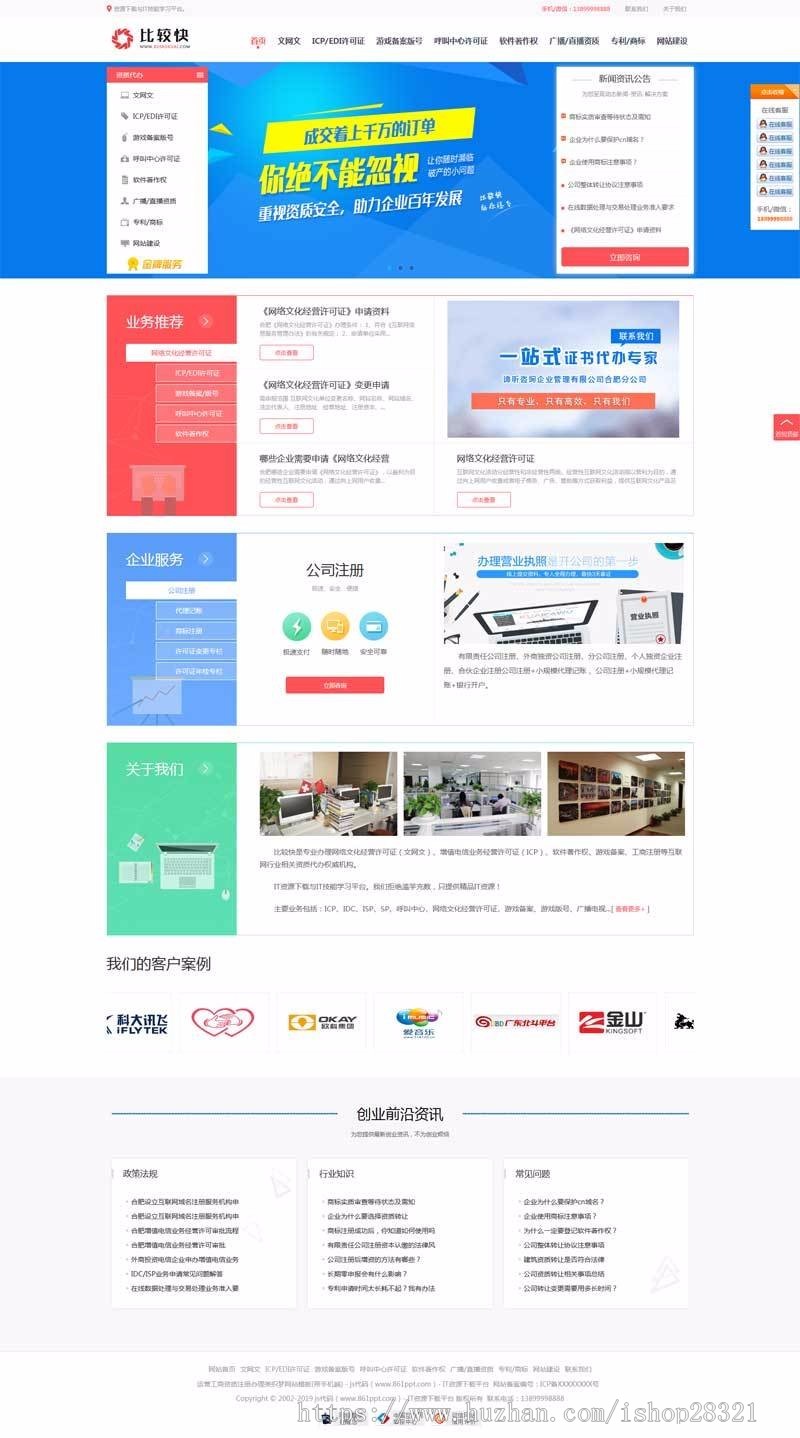 运营工商注册办理平台网站织梦模板