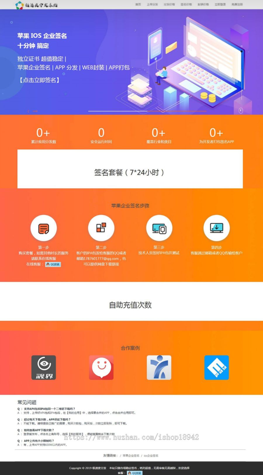 2019分 发系统【对接了码支 付】全新UI-APP分发系统网站源码-APP分 发平台
