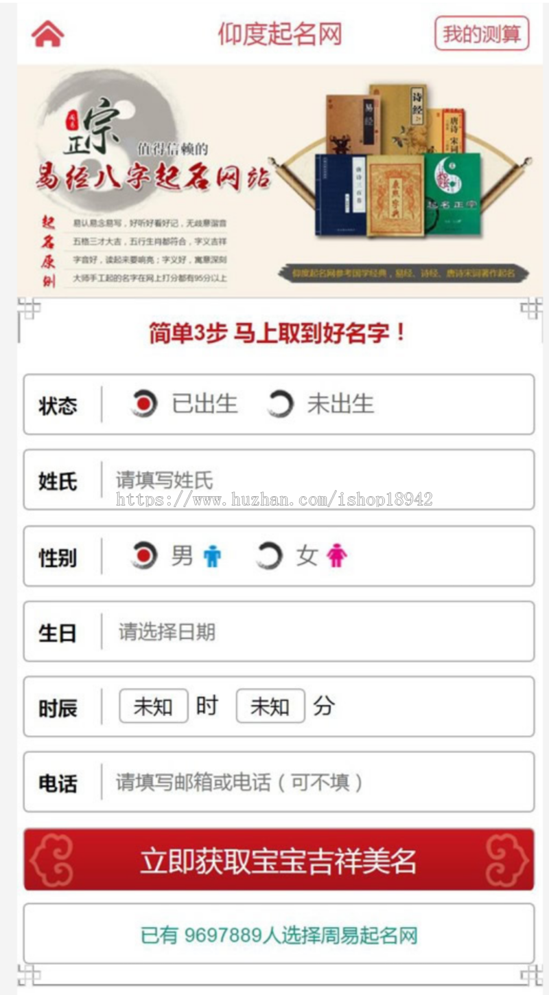 周 易八字起名网 宝宝起名|在线下单|起名源码系统