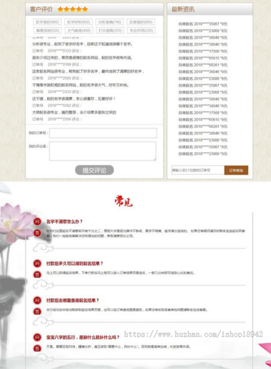 周 易八字起名网 宝宝起名|在线下单|起名源码系统
