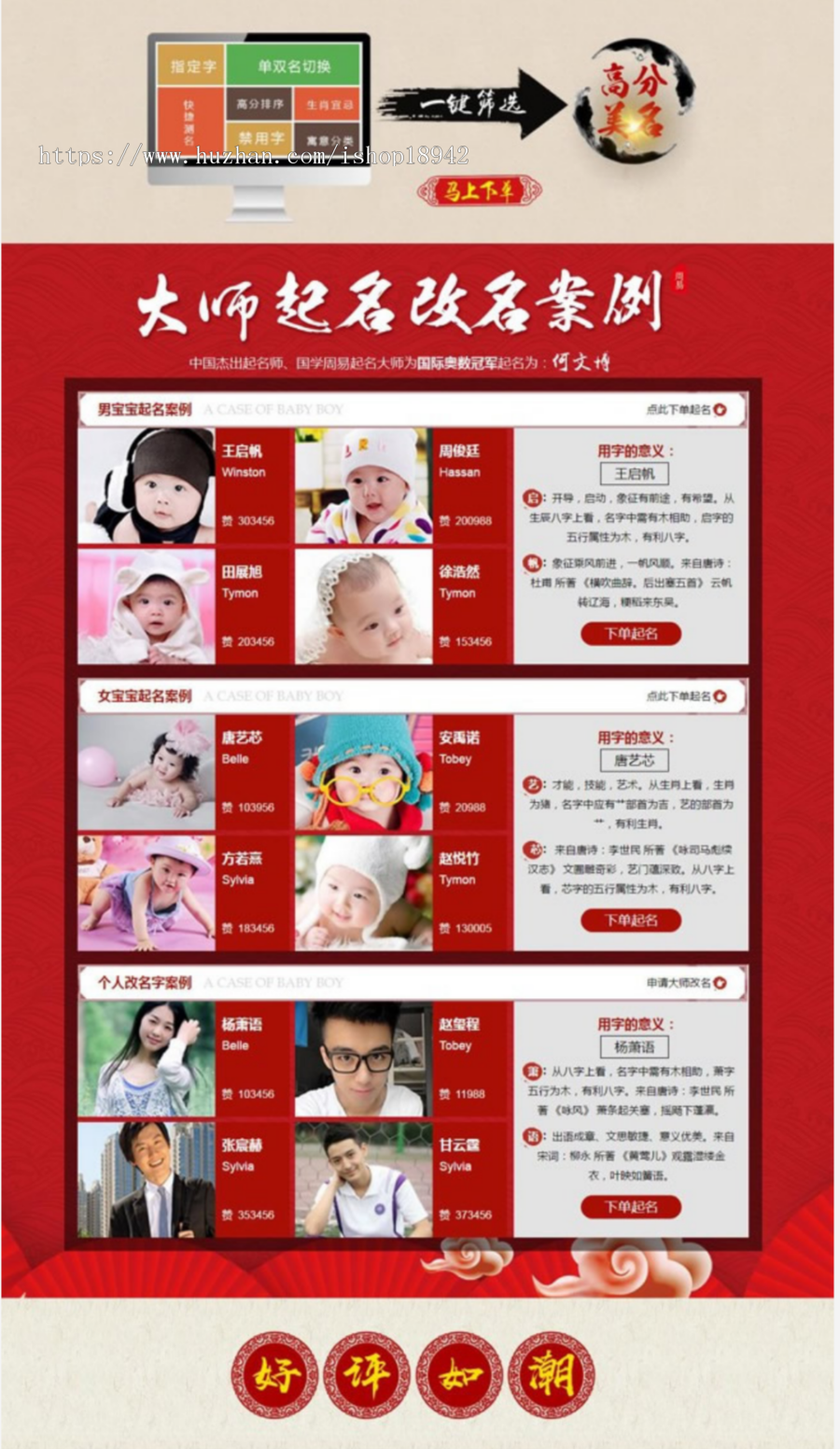 周 易八字起名网 宝宝起名|在线下单|起名源码系统