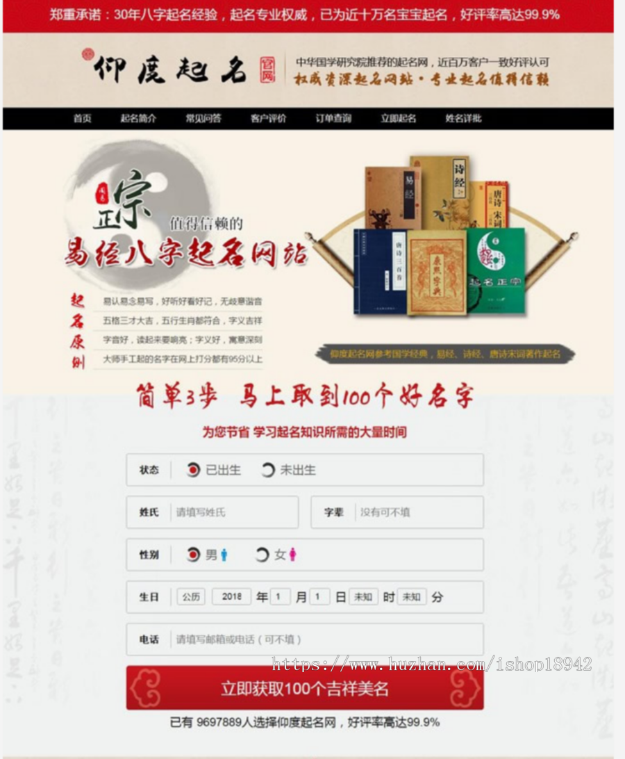 周 易八字起名网 宝宝起名|在线下单|起名源码系统