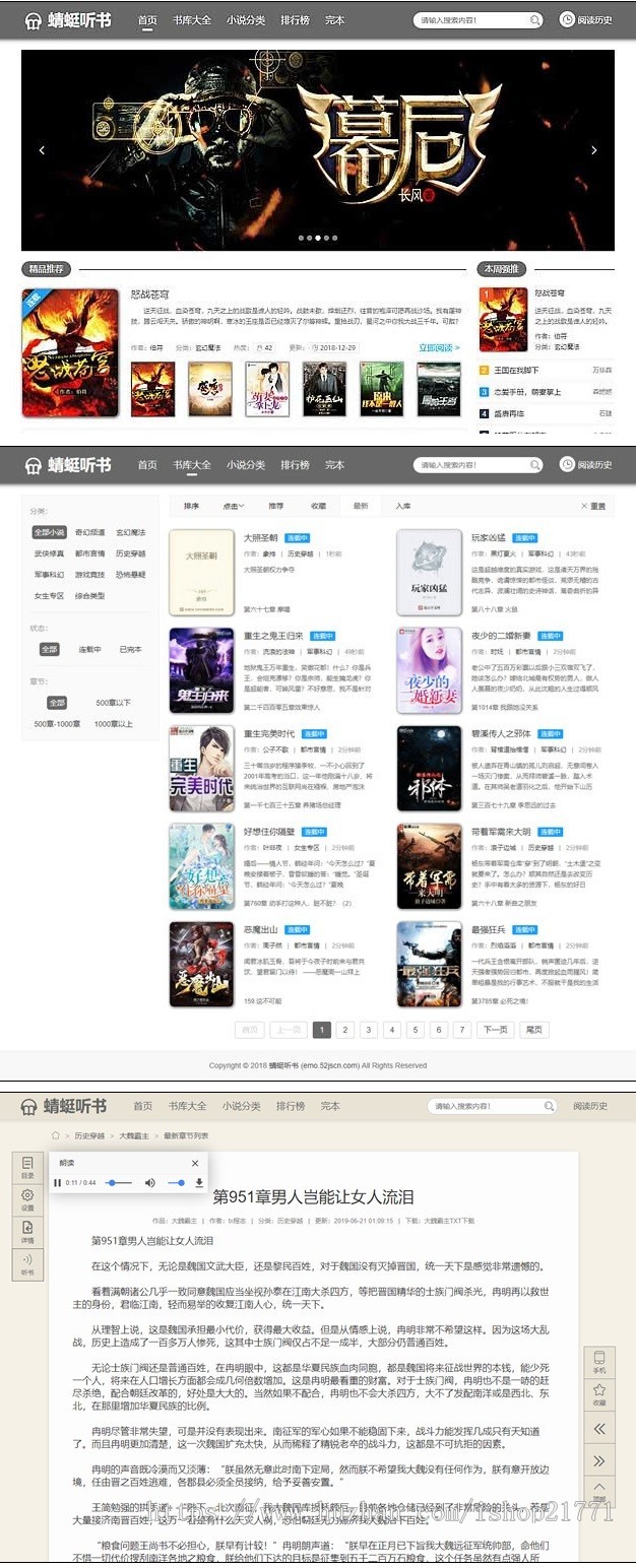 PTCms小说系统自动在线采集修正版 小说聚合网站带手机端4套模板 在线听书和TXT下载 