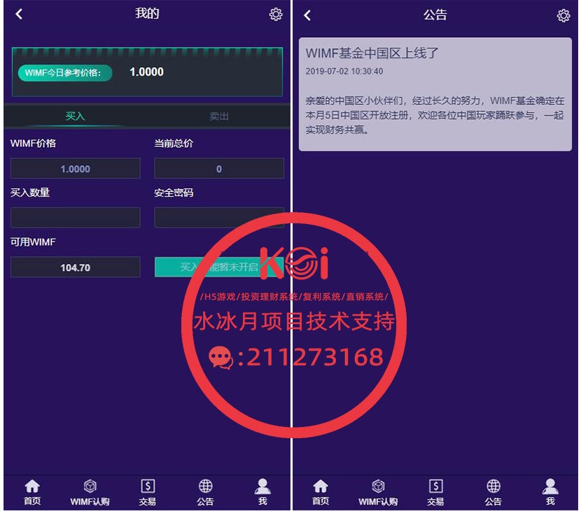 【2019.7.5更新】持币生息分红系统/WJK模式/WIMF新项目/CBR区块链分红 