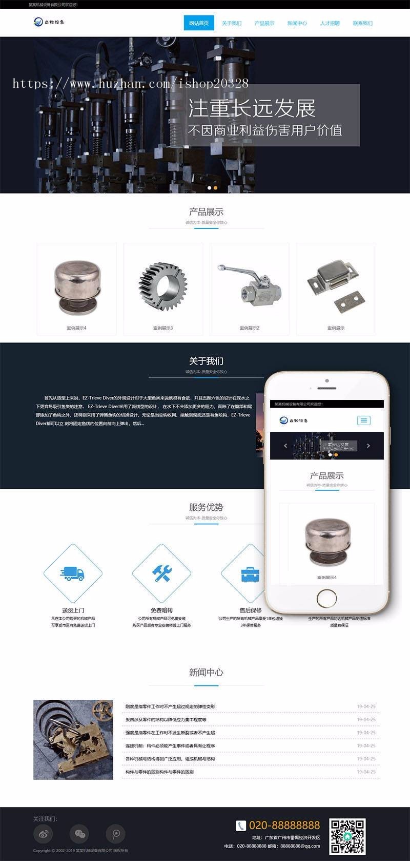 【企业网站+自适应】PHP响应式齿轮设备类网站织梦网站源码