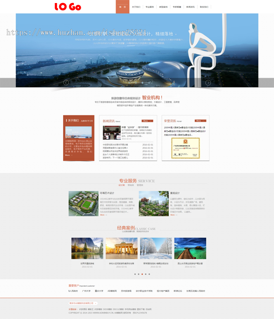 旅游规划设计研究院类网站织梦模板