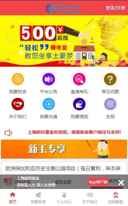 php投资理财网站系统源码 带手机端 可封装APP