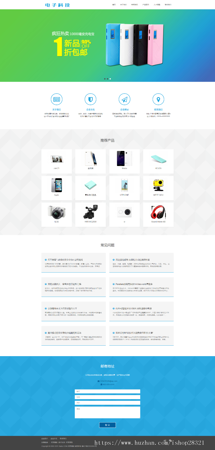 简洁自适应响应式电子产品类企业网站织梦模板