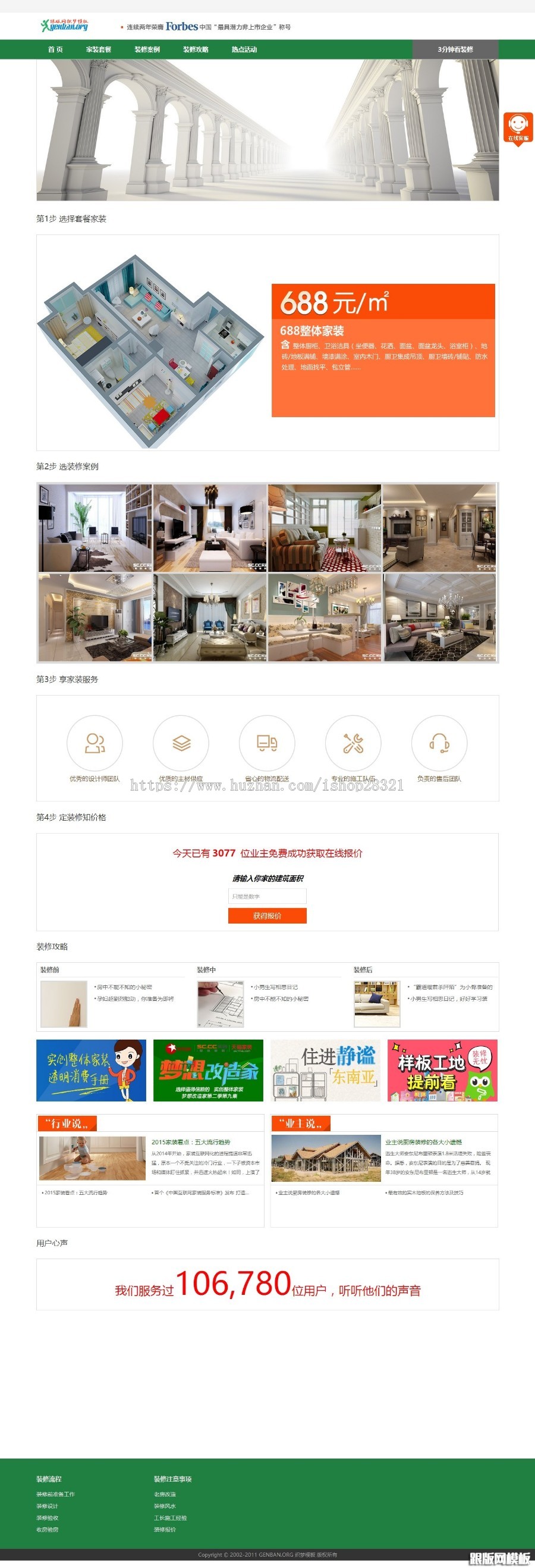 家庭家装装修装饰类企业网站织梦模板