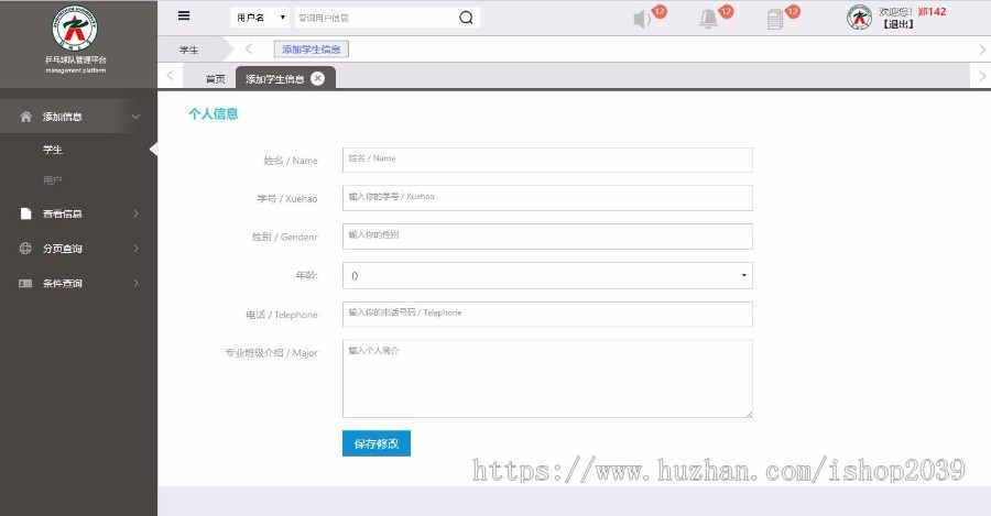 java开发球队后台管理系统源码（毕业设计）
