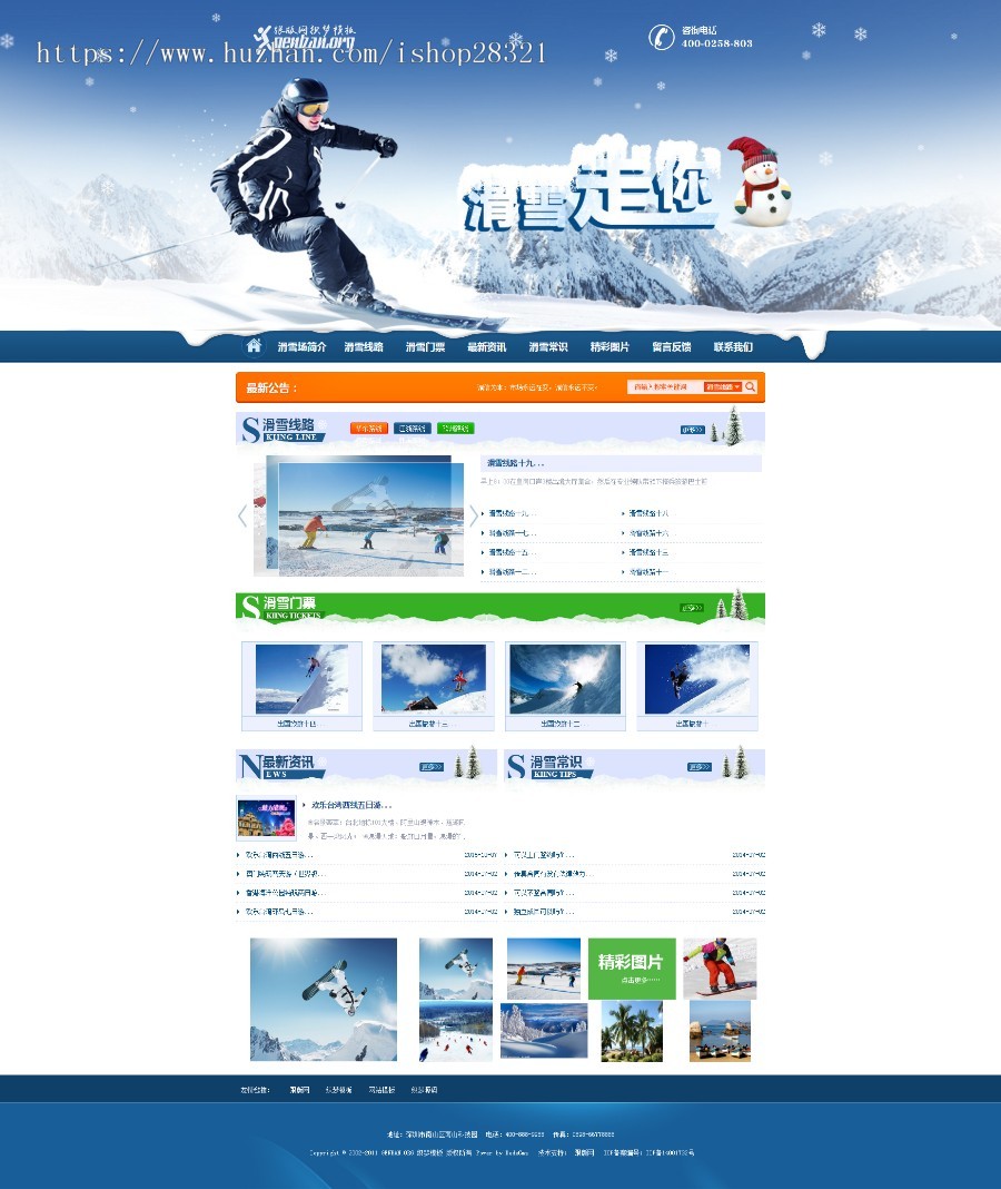 大气滑雪户外活动拓展类企业网站织梦模板