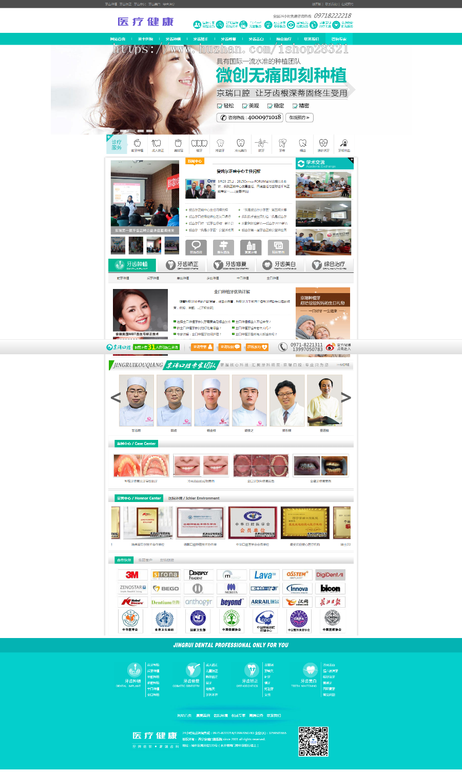 蓝色口腔医院诊所美容类织梦模板