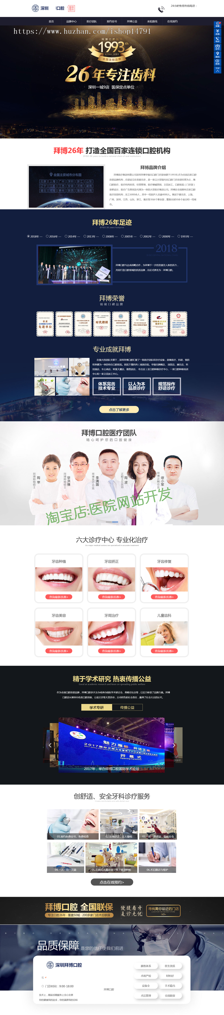 牙科医院网站源码带手机端