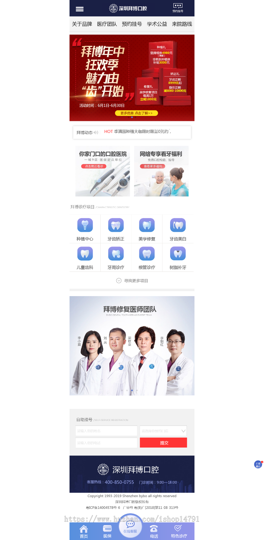 牙科医院网站源码带手机端