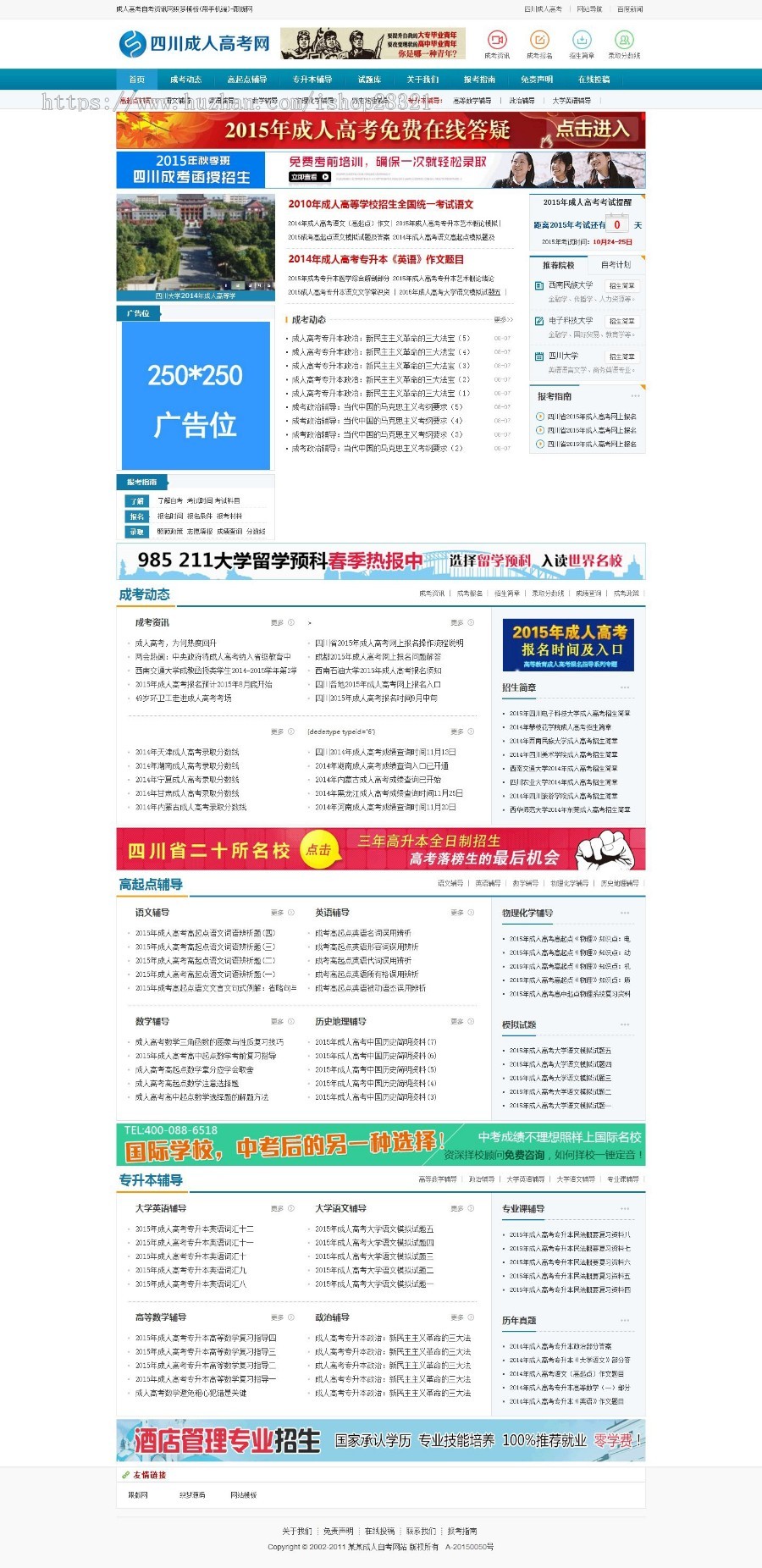 成人高考自考资讯网织梦模板(带手机端)