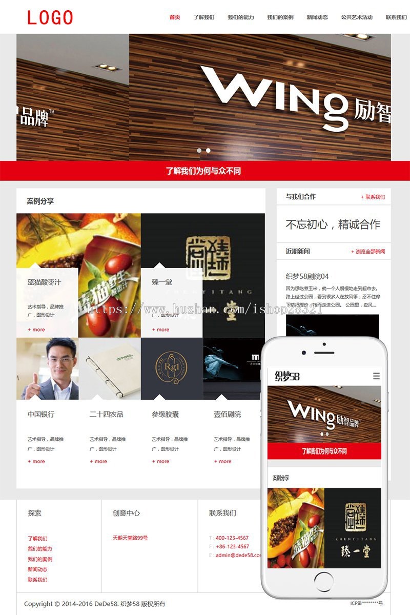 响应式品牌广告设计类企业网站织梦模板（自适应手机端）