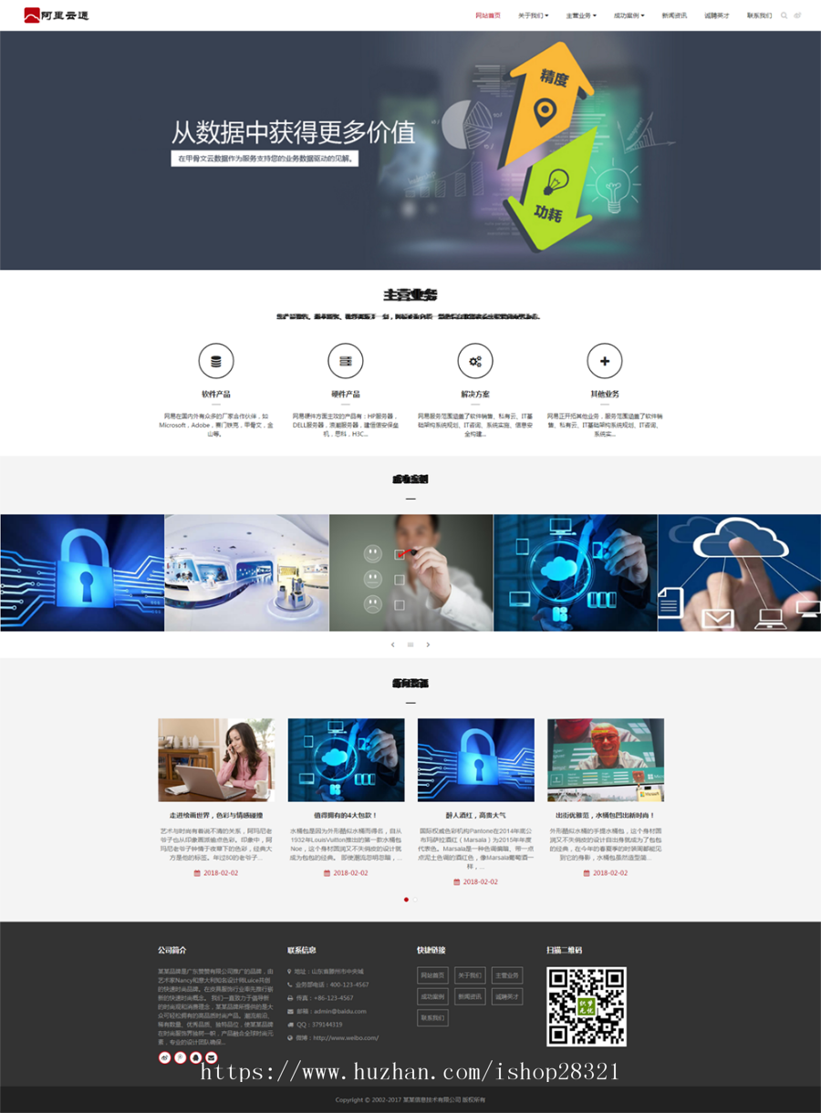 响应式信息技术类织梦模板（自适应手机端）