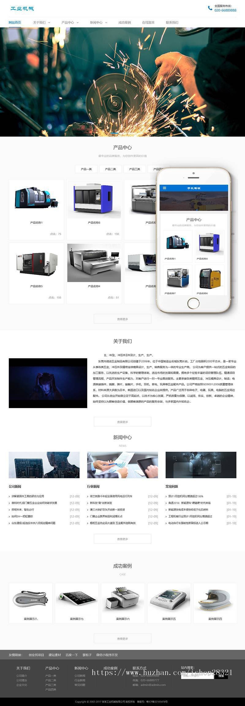 工业机械产品通用类织梦模板（带手机端）
