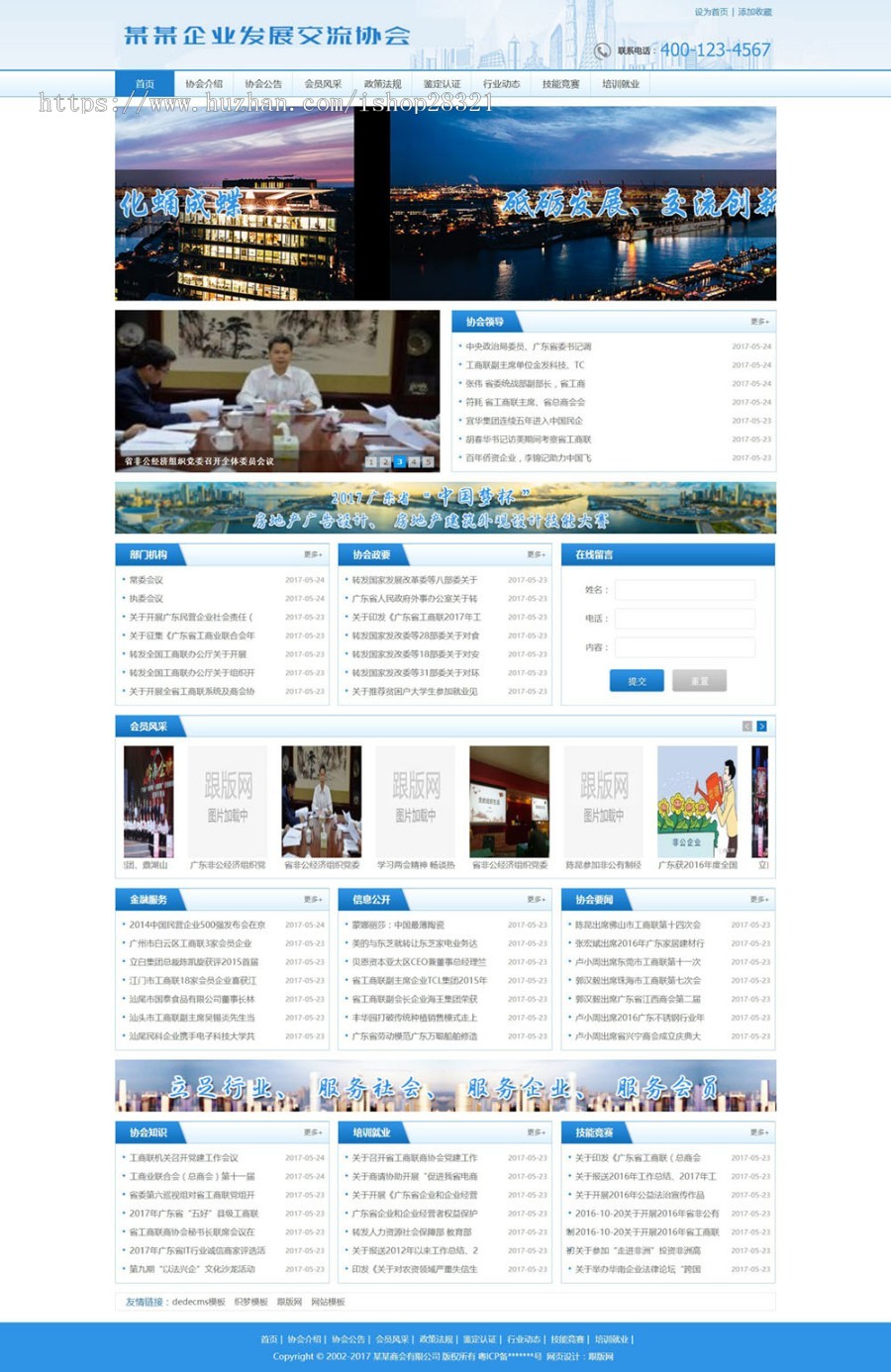 发展交流科技协会类网站织梦模板（带手机端）