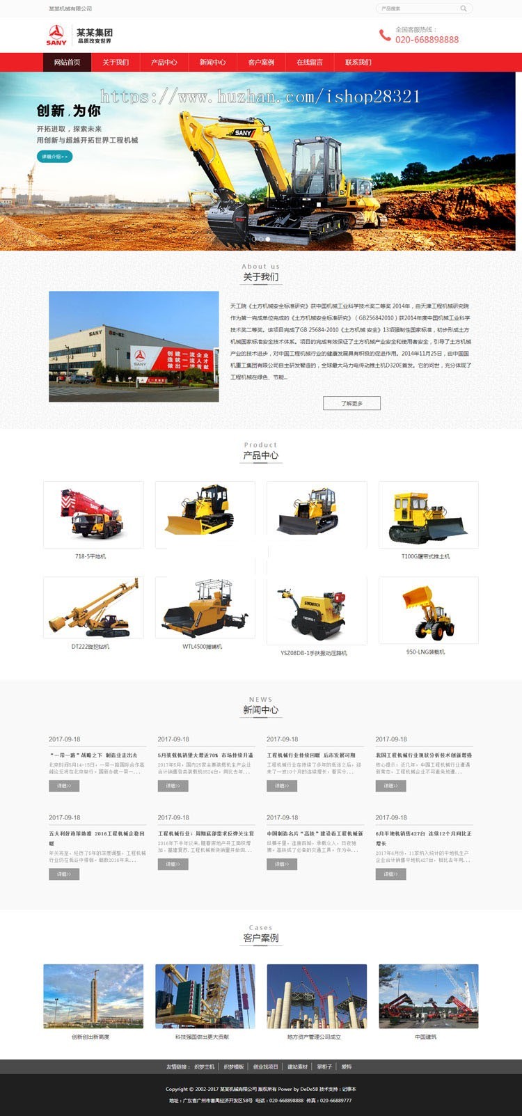 响应式工程机械挖土机设备网站织梦模板（自适应手机端）