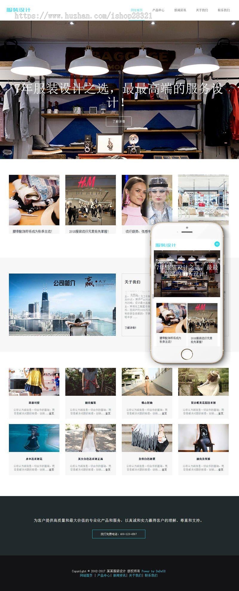 响应式服装设计展示网站织梦模板（自适应手机端）