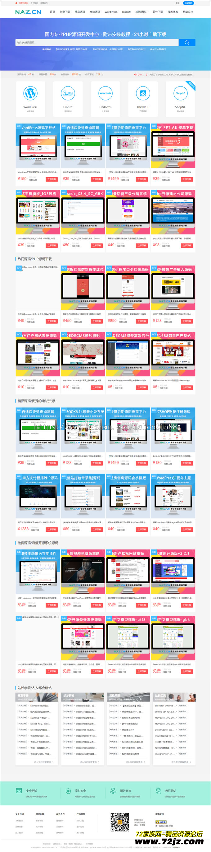 PHPCMS大气自适应高仿拿站(NAZ)资源下载网站源码【1550】