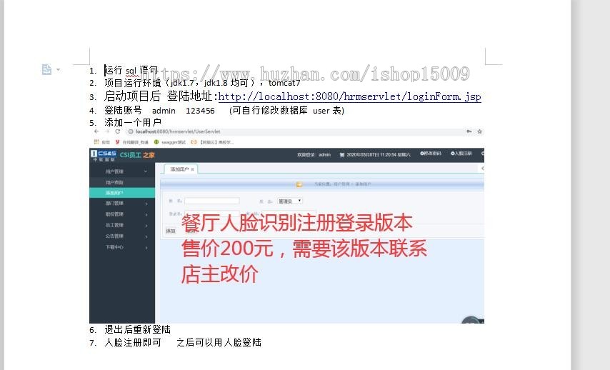 【Java毕业设计】基于ssm的人脸识别餐厅前后台订餐系统设计实现（数据库+代码+说明）