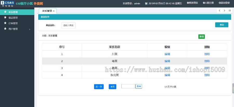 【Java毕业设计】基于ssm的人脸识别餐厅前后台订餐系统设计实现（数据库+代码+说明）
