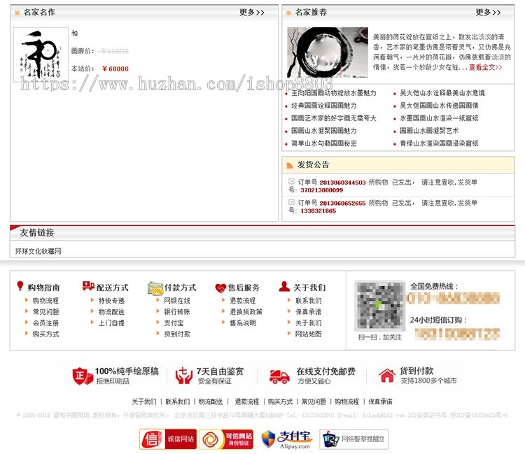 ecshop模板 商城网站源码书法书画艺术商城源码网站源码 PC+手机端 