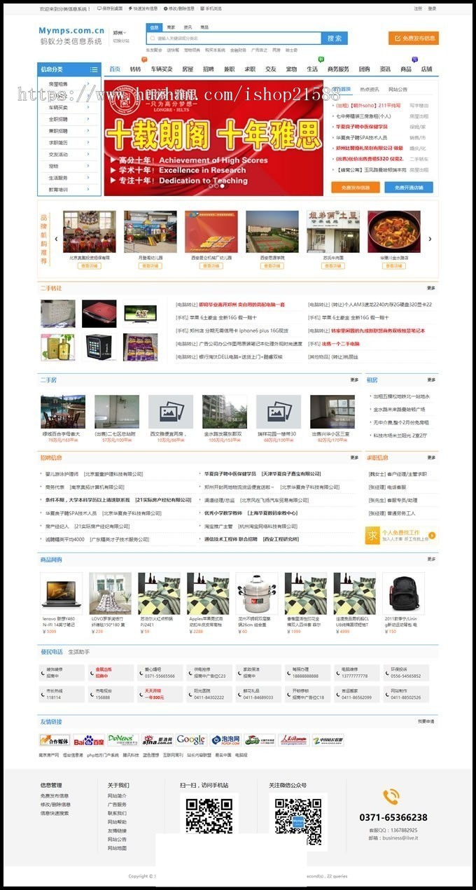 MYMPS5.8SE蚂蚁分类信息系统多城市全开源版本 去域名限制【1545】