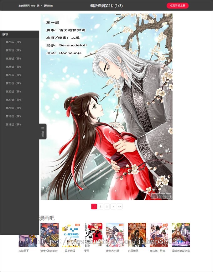 帝国cms7.5精仿土豪漫画网站源码 动漫漫画网站源码  PC+手机端 