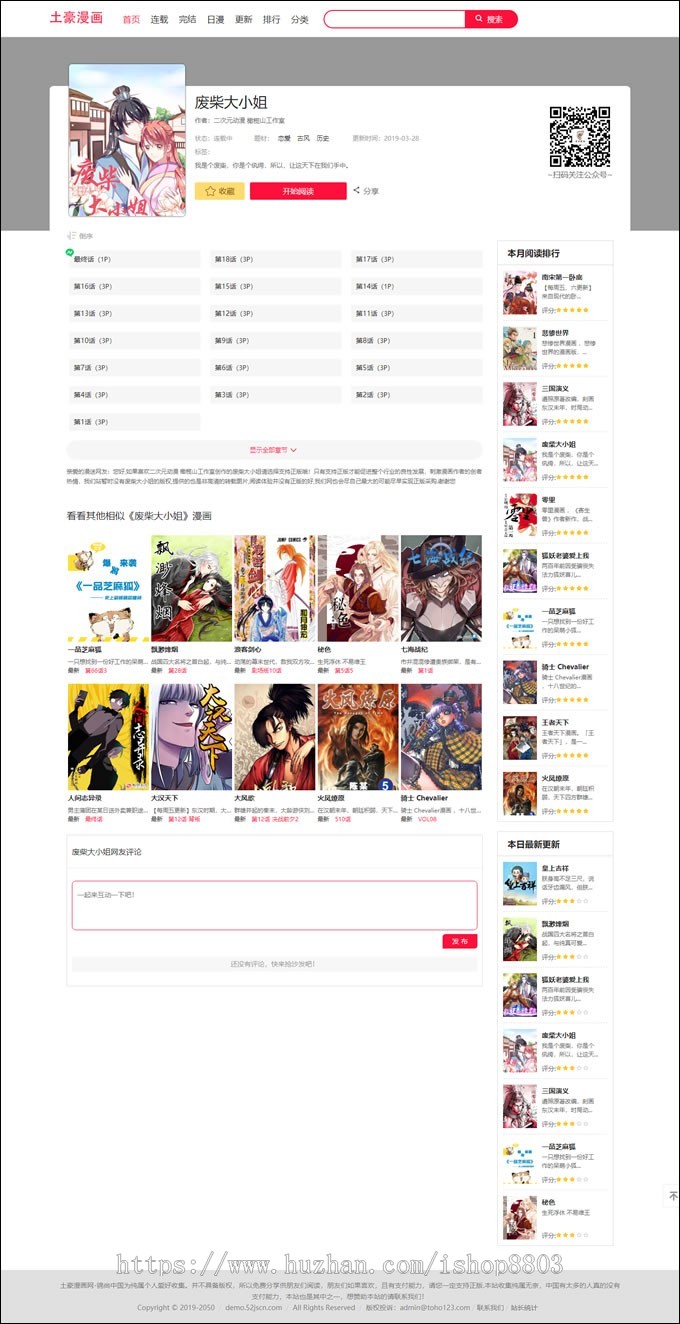 帝国cms7.5精仿土豪漫画网站源码 动漫漫画网站源码  PC+手机端 