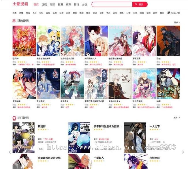 帝国cms7.5精仿土豪漫画网站源码 动漫漫画网站源码  PC+手机端 