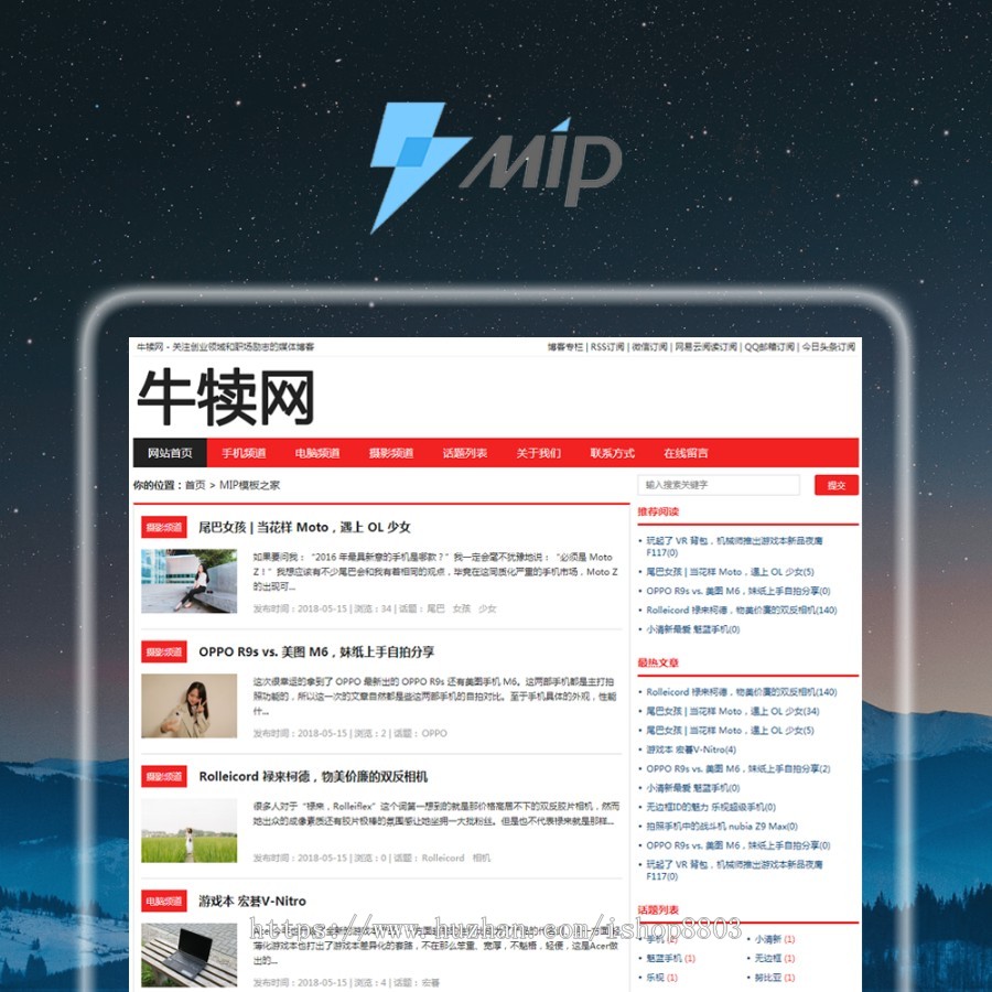 帝国CMS7.5 百度MIP模板 新闻博客网站模板MIP自适应手机/PC源码