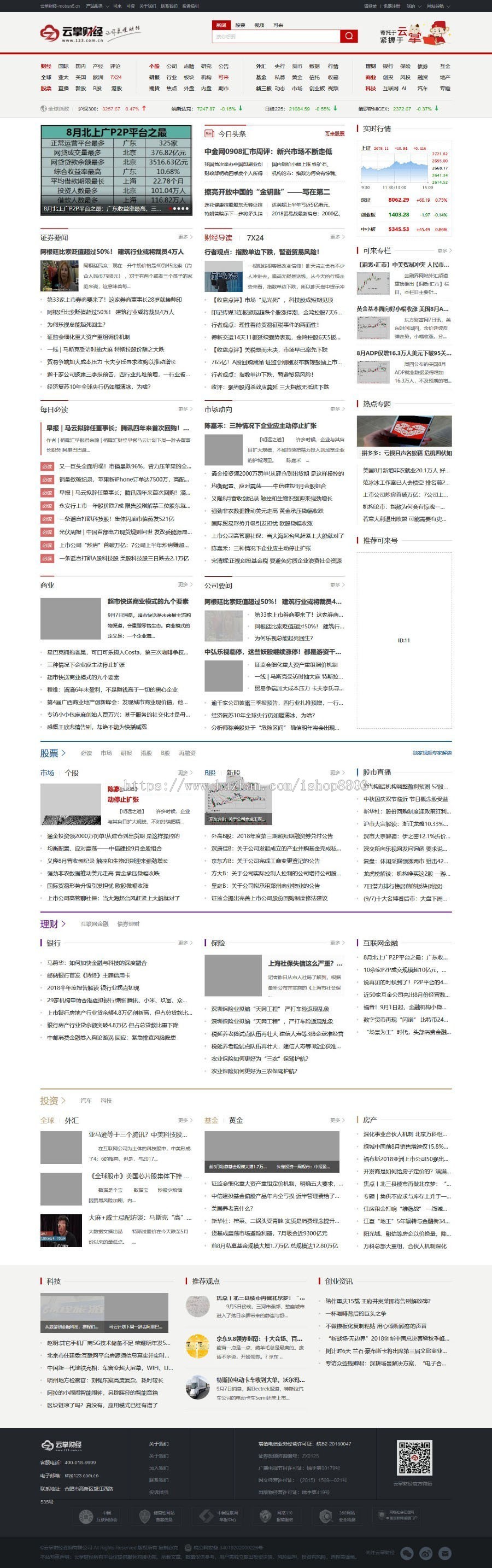 帝国 仿《云掌财经》综合金融财经门户网站模板 自动采集财经源码