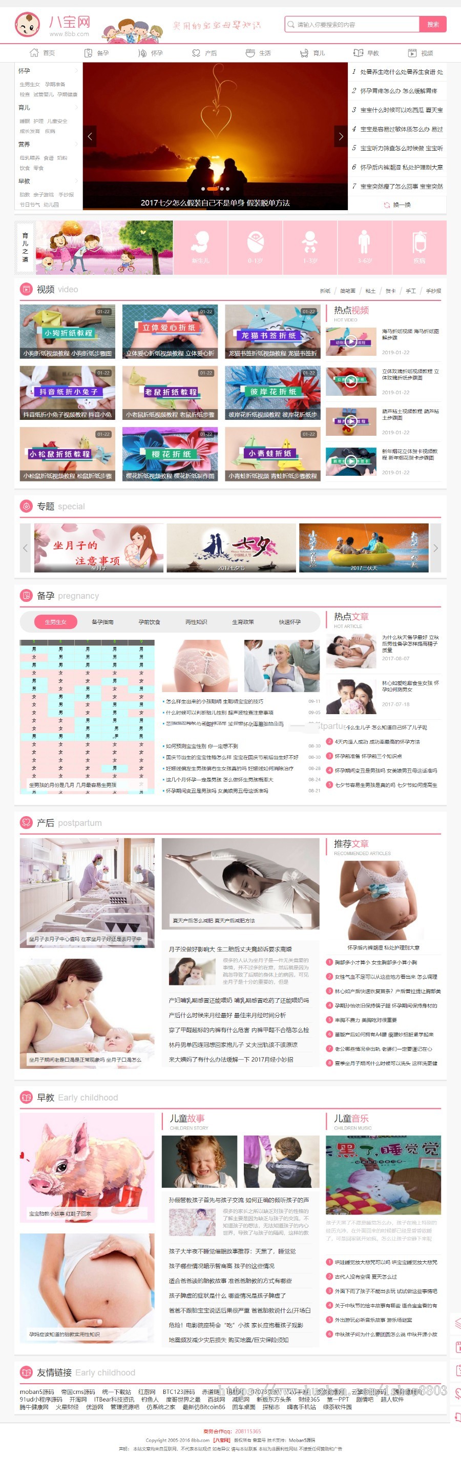 帝国cms7.5 仿《八宝网第二版》源码 亲子母婴早教网站模板 