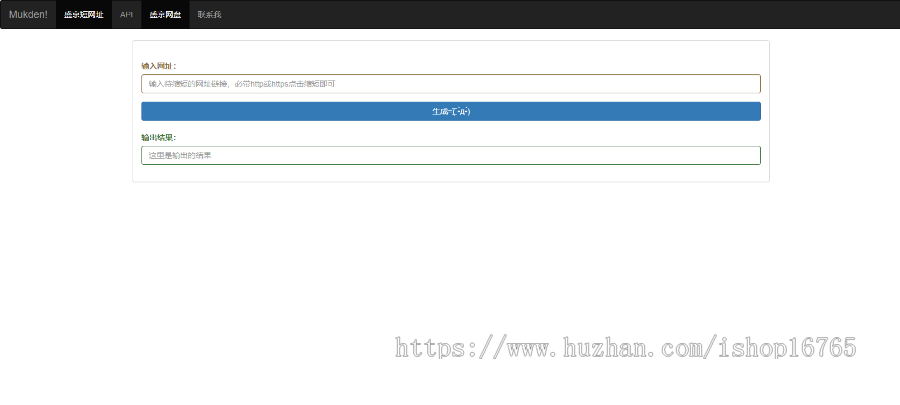 2019年全新域名缩短程序系统短网址生成云网址程序 极简风格网址网站 适合任何人