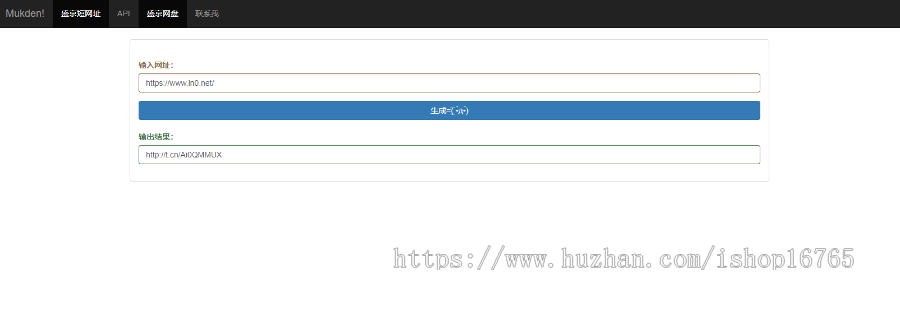 2019年全新域名缩短程序系统短网址生成云网址程序 极简风格网址网站 适合任何人