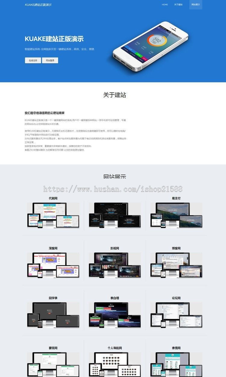 KUAKE自助建站系统去授权版+开源解密版+全套搭建教程+无后门【1541】 