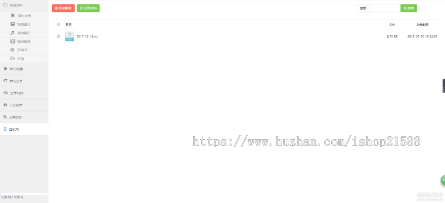 iBarn网盘 百度云盘一款开源的仿百度云盘程序网站源码 仿百度网盘网站源码【1538】