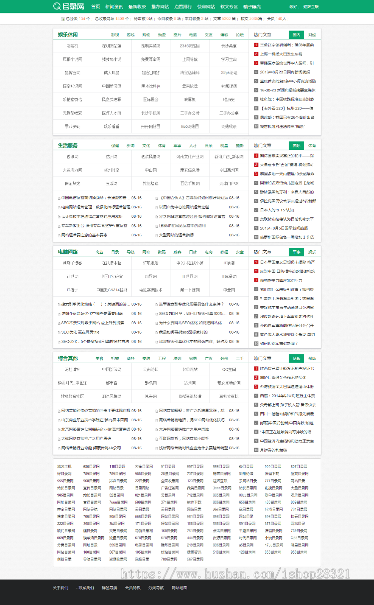 帝国cms内核网址导航分类目录网站程序源码