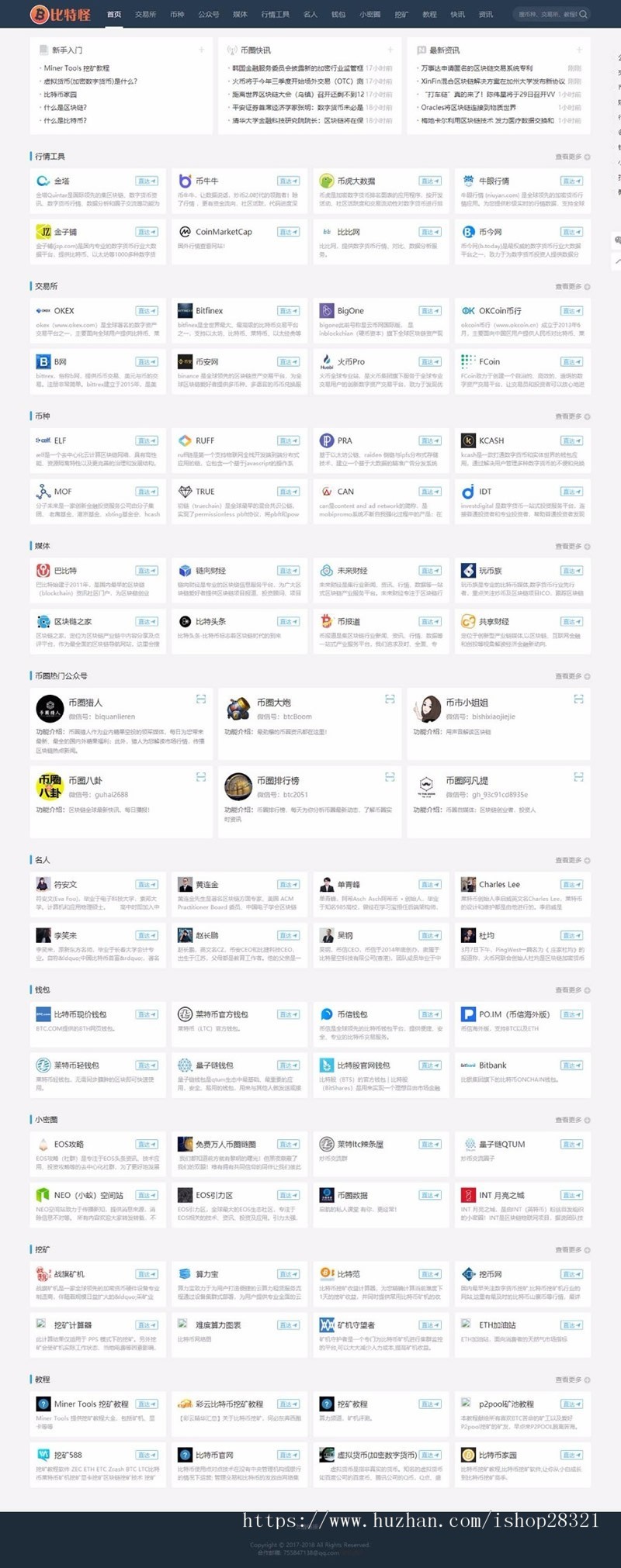 仿《寻币宝》第二版区简洁时尚的区块链源码帝国cms内核区块链源码