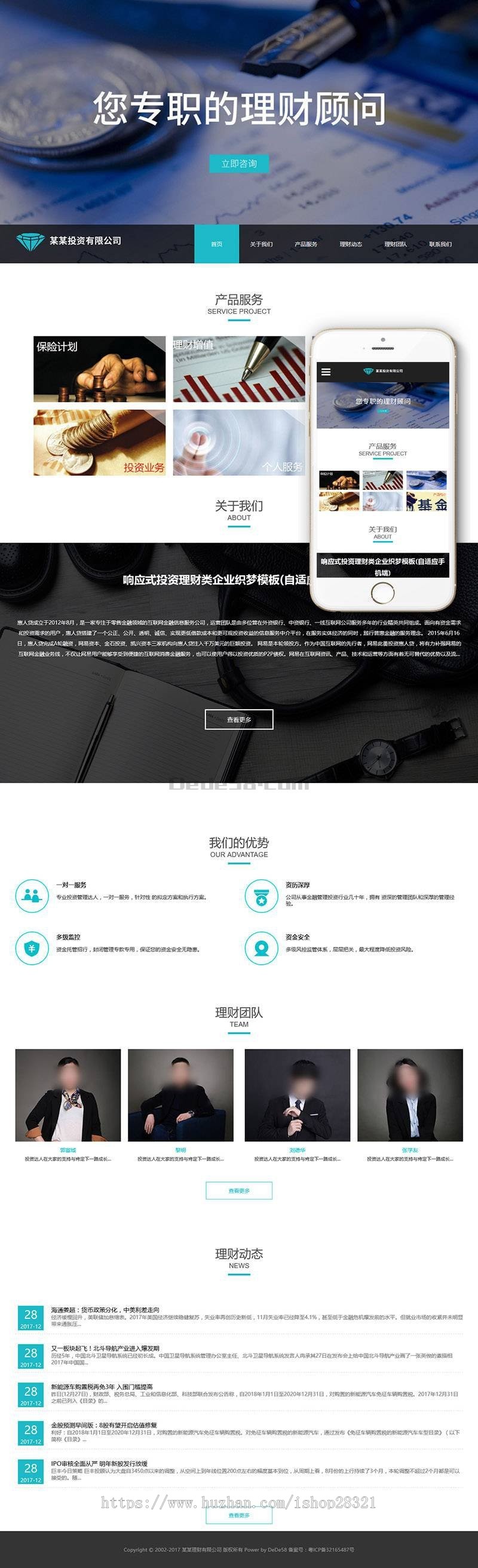 响应式投资理财类企业织梦模板（自适应手机端）